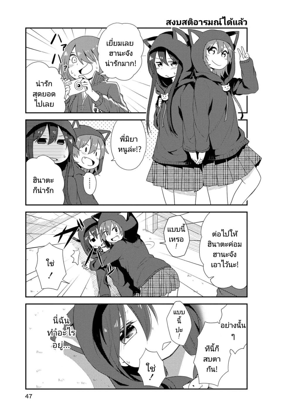 Watashi ni Tenshi ga Maiorita! ตอนที่ 3 (3)